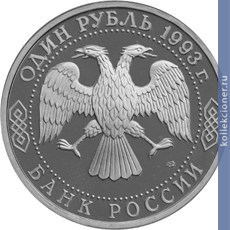 Full 1 rubl 1993 goda v i vernadskiy
