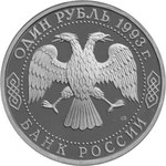 Thumb 1 rubl 1993 goda v i vernadskiy