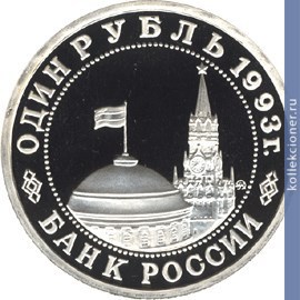 Full 1 rubl 1993 goda v v mayakovskiy
