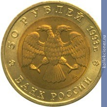 Full 50 rubley 1993 goda dalnevostochnyy aist