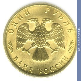 Full 1 rubl 1996 goda 300 letie rossiyskogo flota