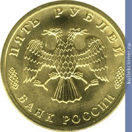 Full 5 rubley 1996 goda 300 letie rossiyskogo flota