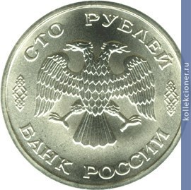 Full 100 rubley 1996 goda 300 letie rossiyskogo flota