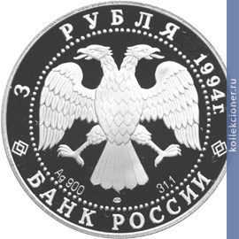 Full 3 rubl 1994 goda pervaya russkaya antarkticheskaya ekspeditsiya