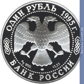 Full 1 rubl 1995 goda kavkazskiy teterev
