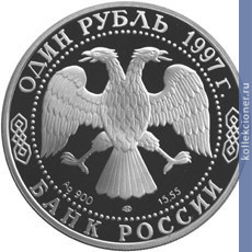 Full 1 rubl 1997 goda dzheyran