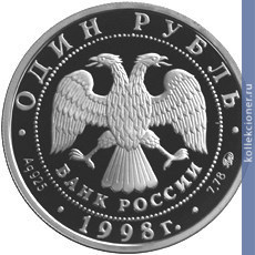 Full 1 rubl 1998 goda vsemirnye yunosheskie igry