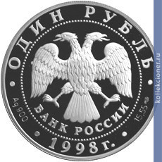 Full 1 rubl 1998 goda dalnevostochnyy stsink