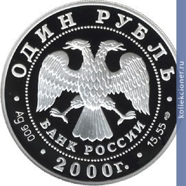 Full 1 rubl 2000 goda chyornyy zhuravl