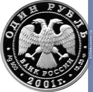 Full 1 rubl 2001 goda cahalinskiy osetr