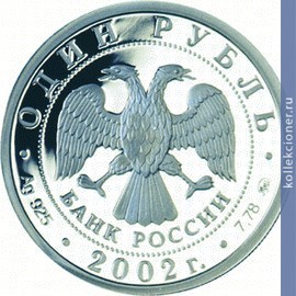 Full 1 rubl 2002 goda vooruzhennye sily rossiyskoy federatsii
