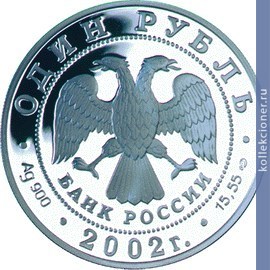 Full 1 rubl 2002 goda amurskiy goral
