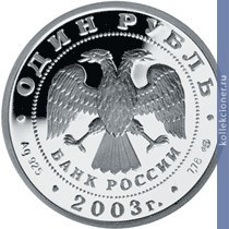 Full 1 rubl 2003 goda angel na shpile sobora petropavlovskoy kreposti