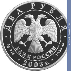 Full 2 rublya 2003 goda i v kurchatov