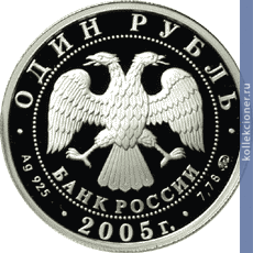 Full 1 rubl 2005 goda krasnyy volk