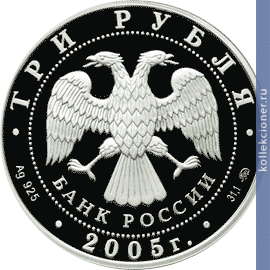 Full 3 rublya 2005 goda 625 letie kulikovskoy bitvy