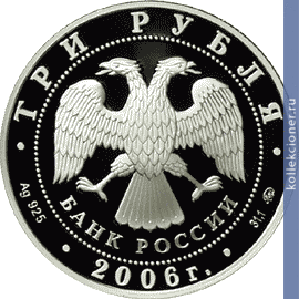 Full 3 rublya 2006 goda 150 letie osnovaniya gosudarstvennoy tretyakovskoy galerei