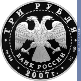 Full 3 rublya 2007 goda 250 letie akademii hudozhestv