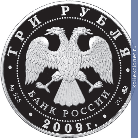 Full 3 rublya 2009 goda k 400 letiyu dobrovolnogo vhozhdeniya kalmytskogo naroda v sostav rossiyskogo gosudarstva