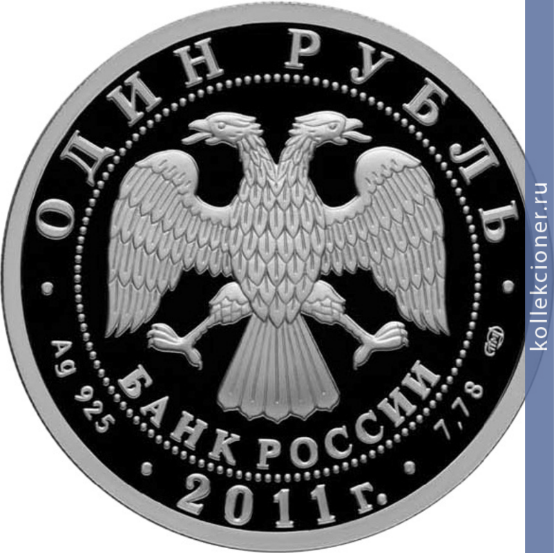Full 1 rubl 2011 goda tu 144
