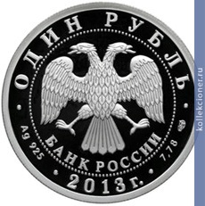 Full 1 rubl 2013 goda ant 25