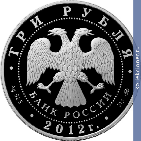 Full 3 rublya 2012 goda 400 letie narodnogo opolcheniya kozmy minina i dmitriya pozharskogo