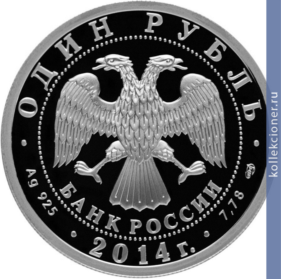 Full 1 rubl 2014 goda be 200