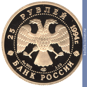 Full 25 rubley 1994 goda 100 let transsibirskoy magistrali 32