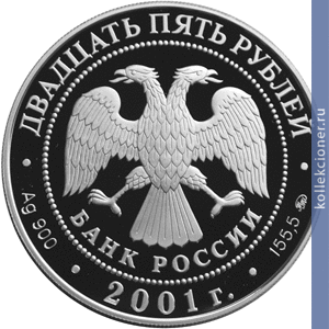 Full 25 rubley 2001 goda sberegatelnoe delo v rossii