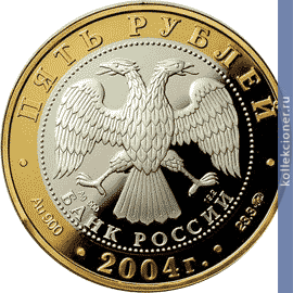 Full 5 rubley 2004 goda rostov