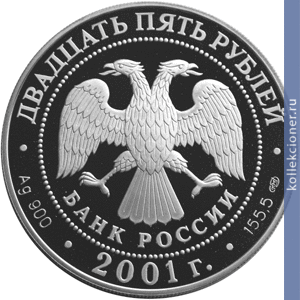 Full 25 rubley 2001 goda 225 letie bolshogo teatra 32