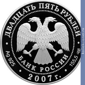 Full 25 rubley 2007 goda 150 let so dnya uchrezhdeniya glavnogo obschestva rossiyskih zheleznyh dorog