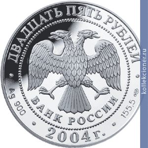 Full 25 rubley 2004 goda 300 letie denezhnoy reformy petra i