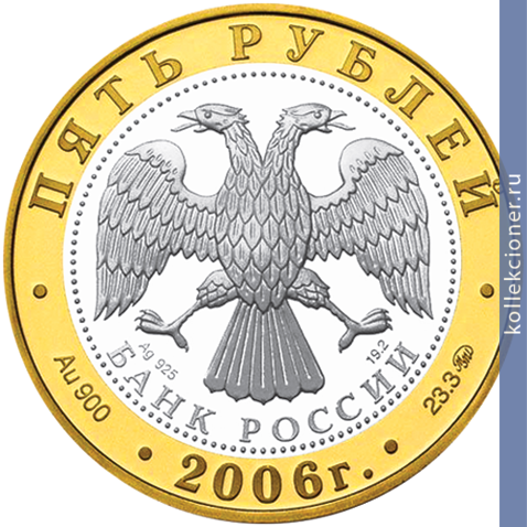 Full 5 rubley 2006 goda yuriev polskiy