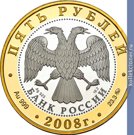 Full 5 rubley 2008 goda pereslavl zalesskiy