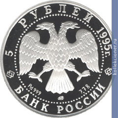Full 5 rubley 1995 goda spyaschaya krasavitsa