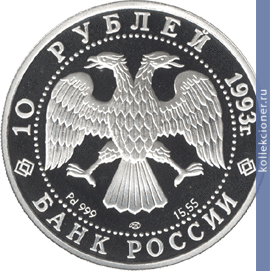 Full 10 rubley 1993 goda pervyy kongress mok