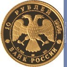 Full 10 rubley 1996 goda schelkunchik