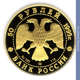 Full 50 rubley 1995 goda 50 letie organizatsii ob edinennyh natsiy