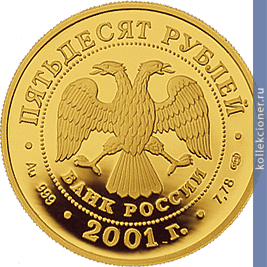 Full 50 rubley 2001 goda 225 letie bolshogo teatra
