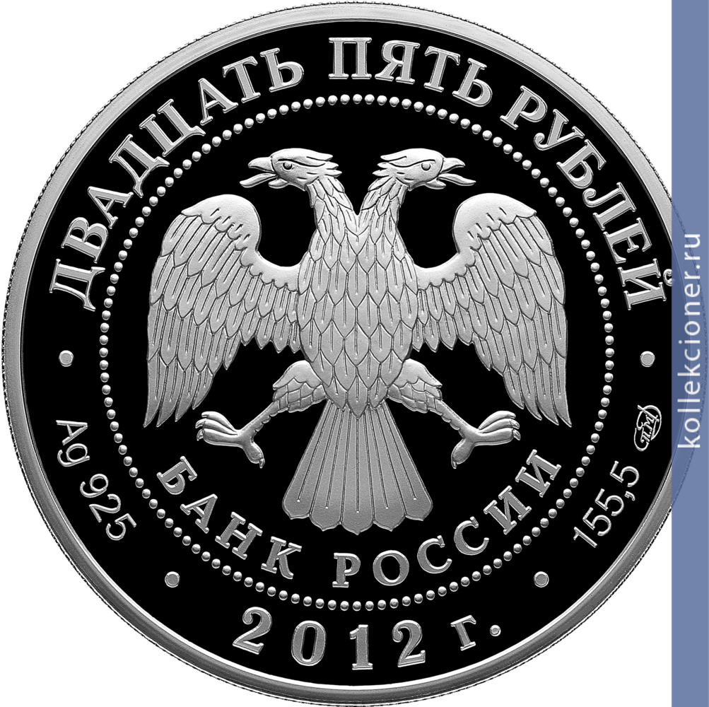 Full 25 rubley 2012 goda 400 letie narodnogo opolcheniya kozmy minina i dmitriya pozharskogo