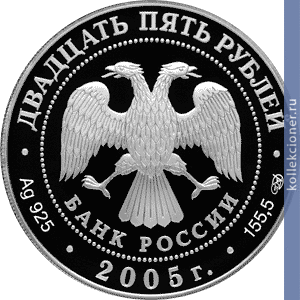 Full 25 rubley 2005 goda 625 letie kulikovskoy bitvy