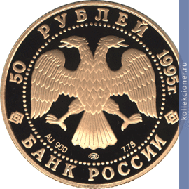 Full 50 rubley 1995 goda aleksandr nevskiy