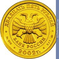 Full 25 rubley 2002 goda skorpion