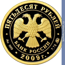 Full 50 rubley 2009 goda k 400 letiyu dobrovolnogo vhozhdeniya kalmytskogo naroda v sostav rossiyskogo gosudarstva