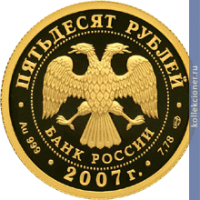 Full 50 rubley 2007 goda k 450 letiyu dobrovolnogo vhozhdeniya bashkirii v sostav rossii