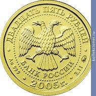 Full 25 rubley 2005 goda telets