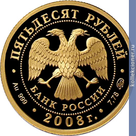 Full 50 rubley 2008 goda k 450 letiyu dobrovolnogo vhozhdeniya udmurtii v sostav rossiyskogo gosudarstva