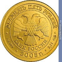 Full 25 rubley 2005 goda bliznetsy
