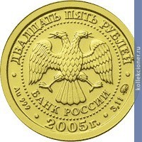 Full 25 rubley 2005 goda rak